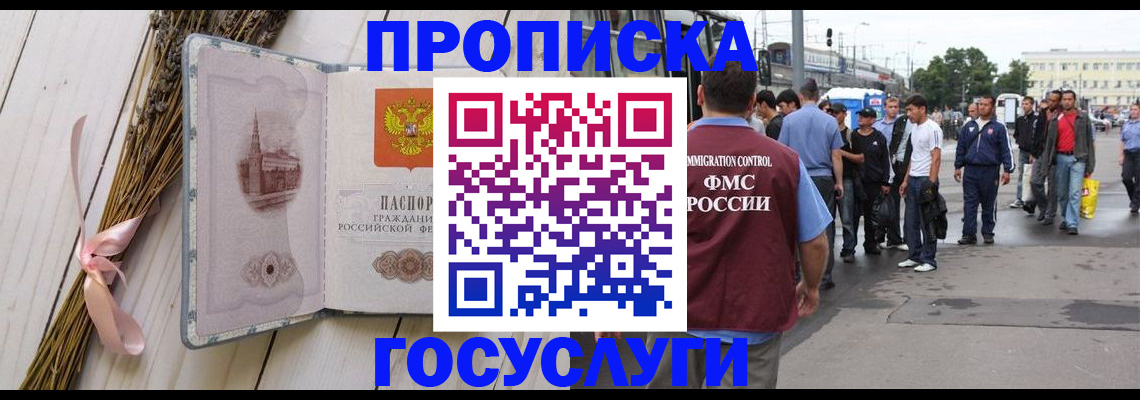 временная прописка в Трубчевске