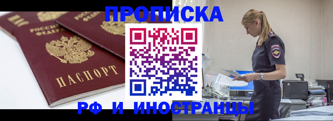 купить прописку в Трубчевске