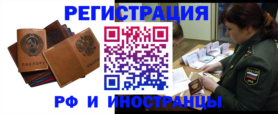 прописка для работы в Трубчевске