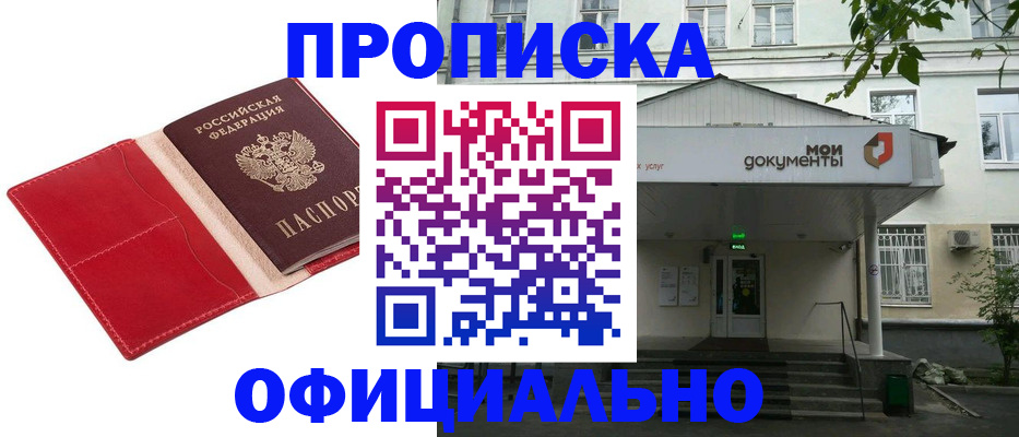 временная регистрация для школы в Трубчевске