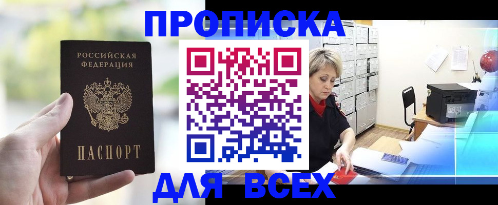 прописка от собственника в Трубчевске