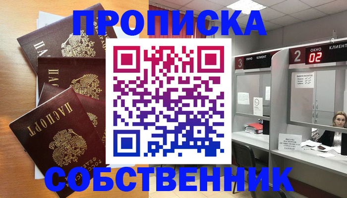 временная прописка в Трубчевске