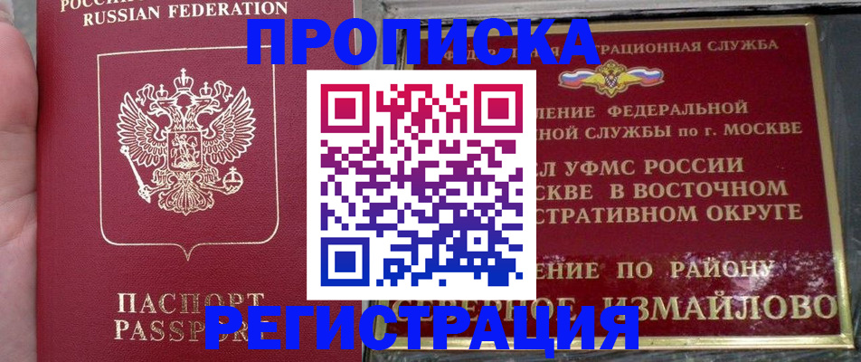 временная регистрация недорого в Трубчевске