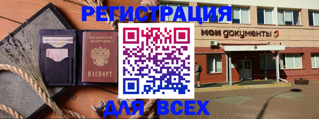 временная прописка в Трубчевске